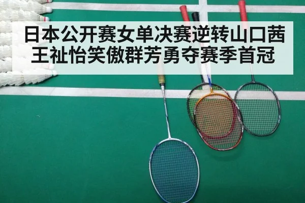 badminton match
