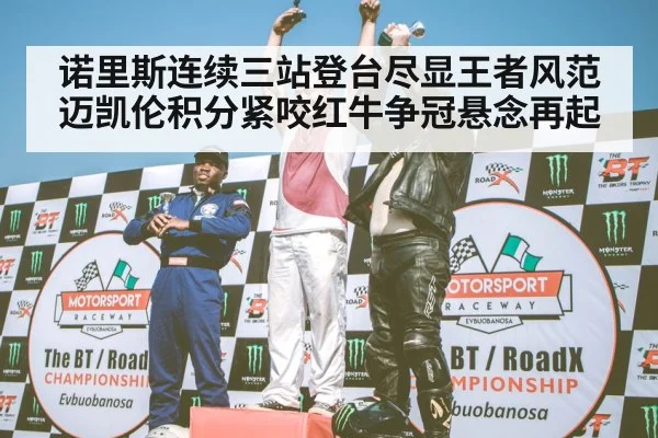 F1 podium celebration