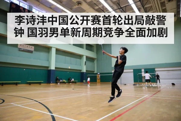 badminton tournament court